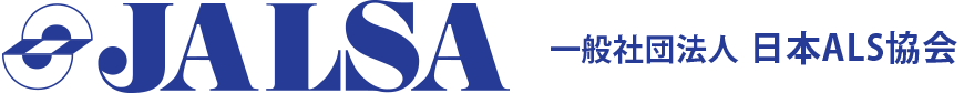一般社団法人日本ALS協会