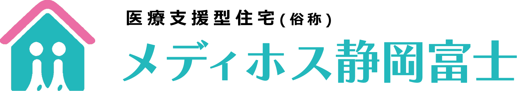 メディホス静岡富士
