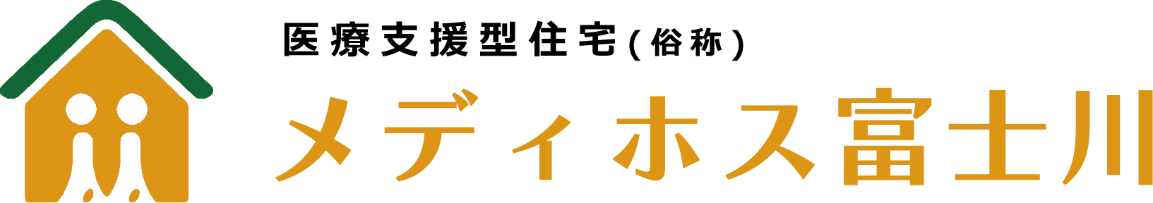 メディホス富士川