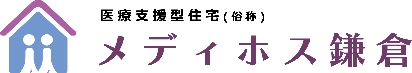 メディホス鎌倉