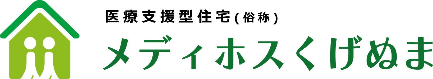 メディホスくげぬま