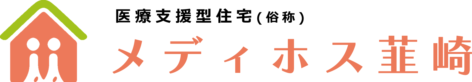 メディホス韮崎